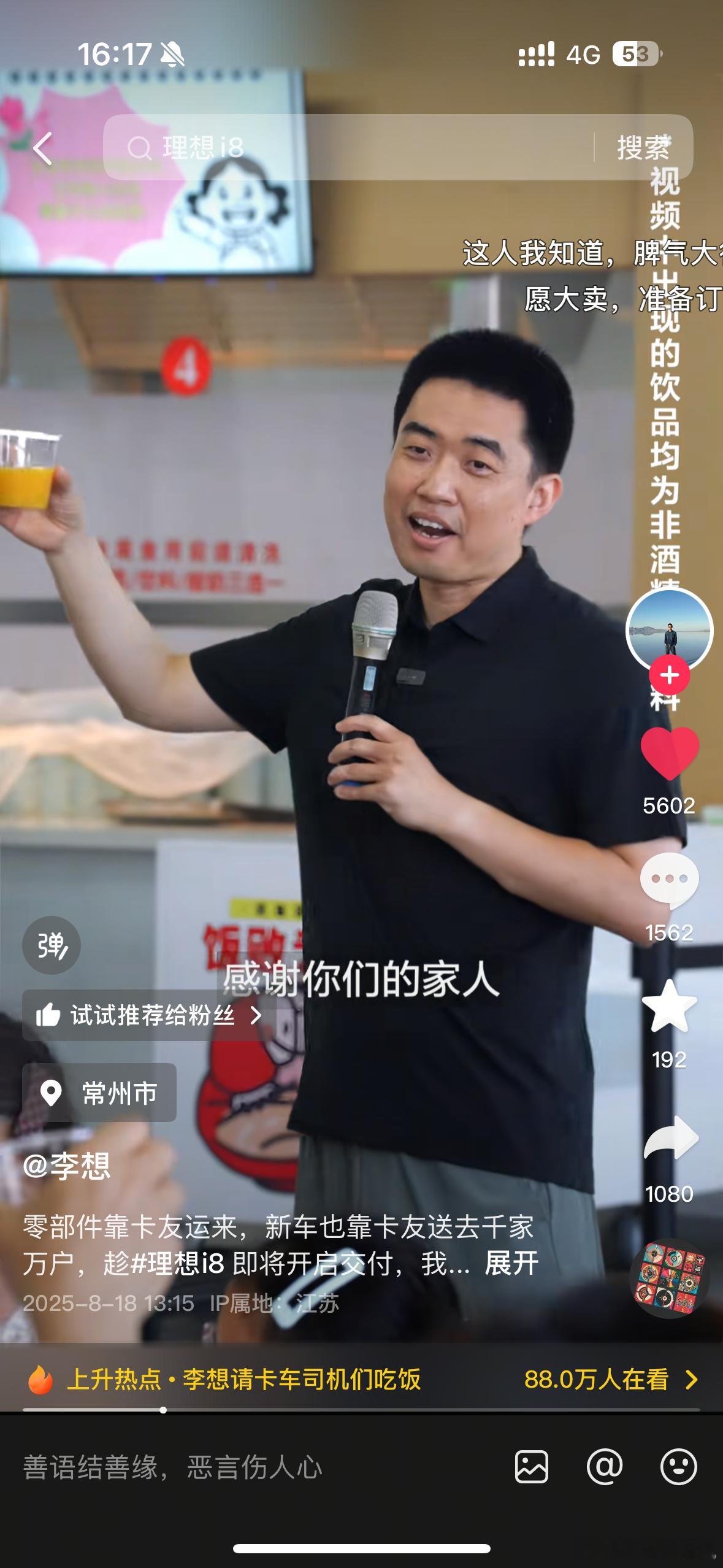 李想请乘龙卡车司机吃饭 虽然有人说李想这次请卡车师傅吃饭有点学刘强东请外卖小哥吃