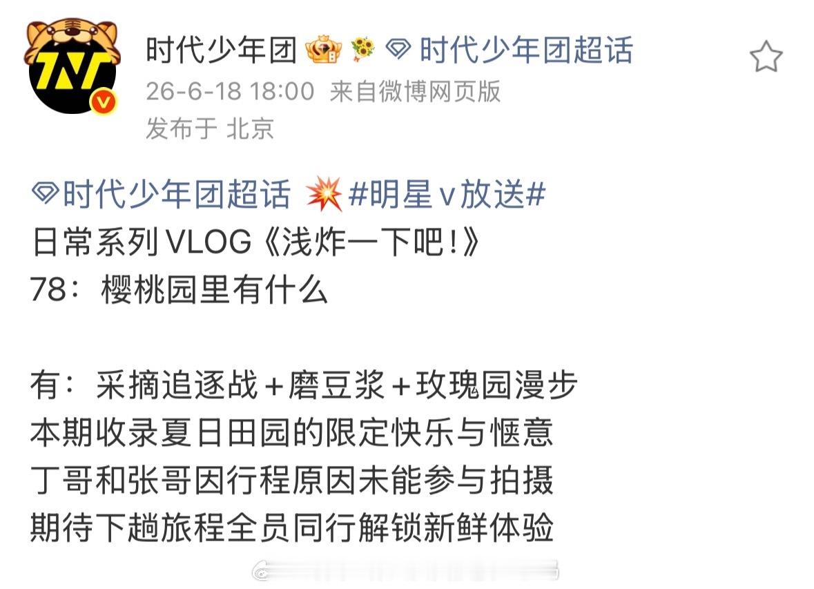 咱时代少年团（5/7）也是赶上潮流了 一直在当“农民啵啵” 