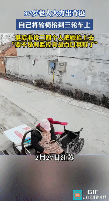 97岁的老人说的话，若没有监控的话，肯定信了。
实话实说，老奶奶的力气还真大，年