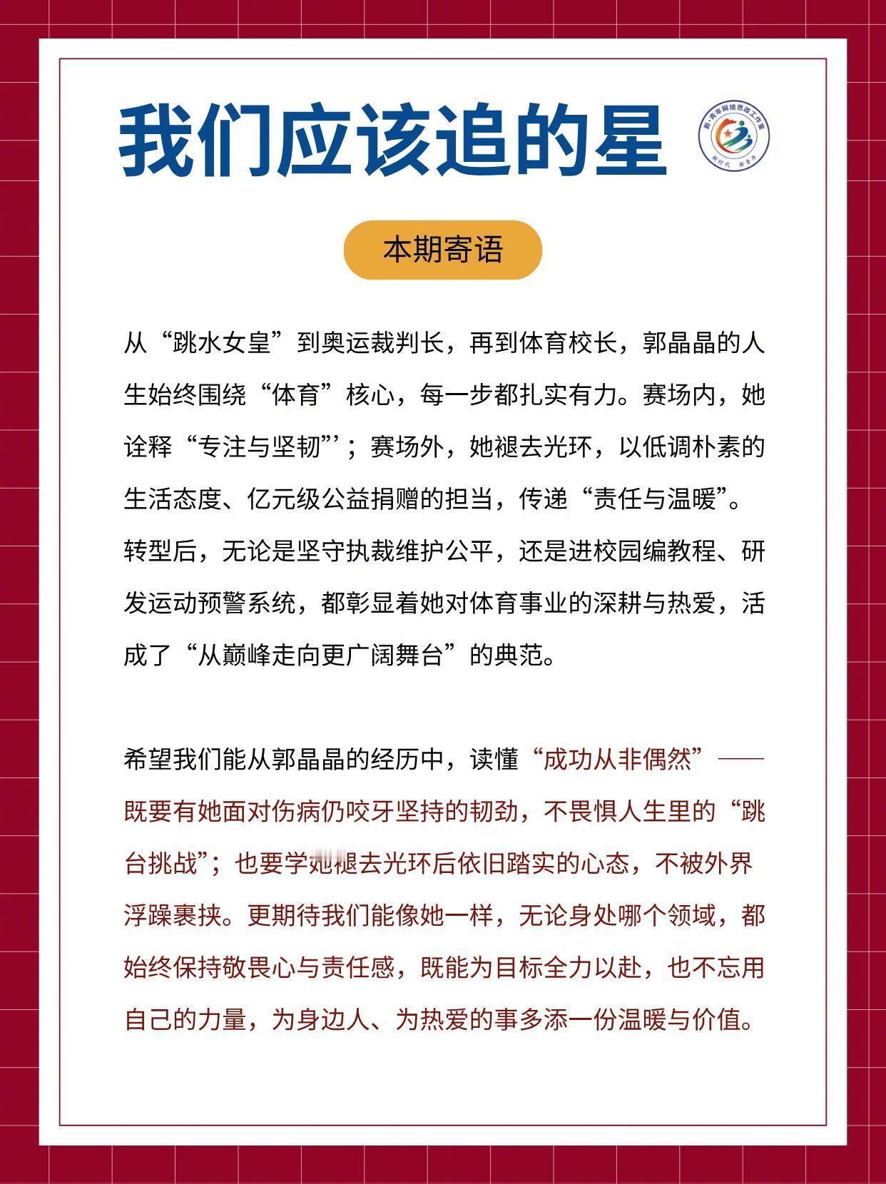 郭晶晶爽文大女主走进现实郭晶晶才是我们应该追的星，23年职业生涯里，她斩获31个