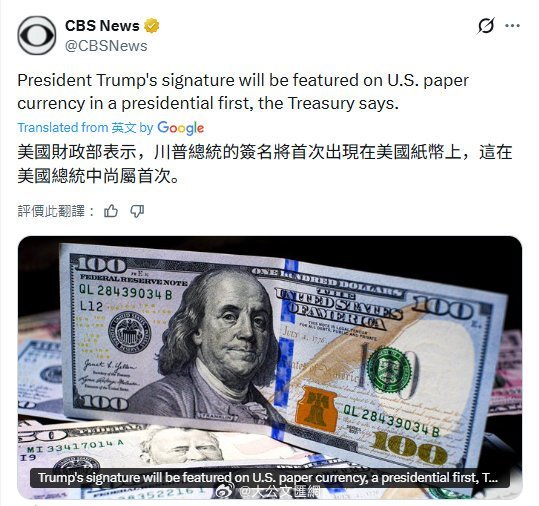 美元纸币将印特朗普签名政部表示，为纪念美国独立250周年，将在美元纸币上添加特朗