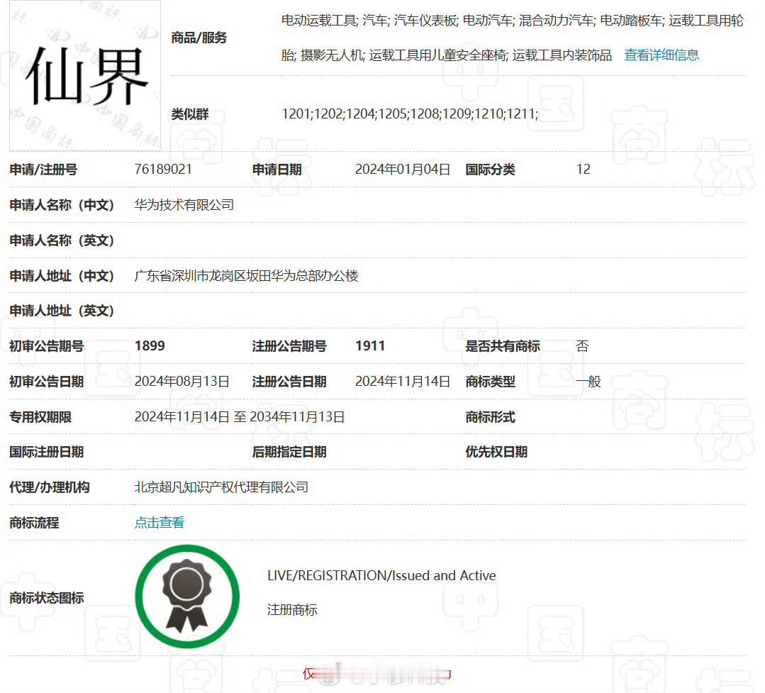 华为申请 “世界、仙界、天界”等商标，这种商标应该不能批复吧不然鬼界，魔界，神界