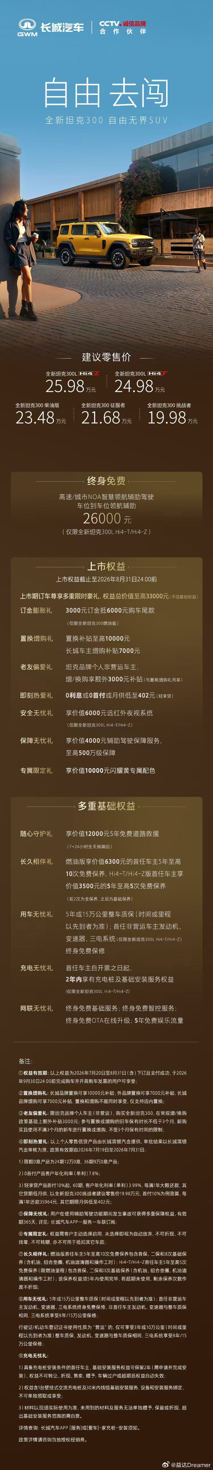 新坦克300来喽！一个时代标记 硬派新世代大v聊车坦克300坦克300献给都市年