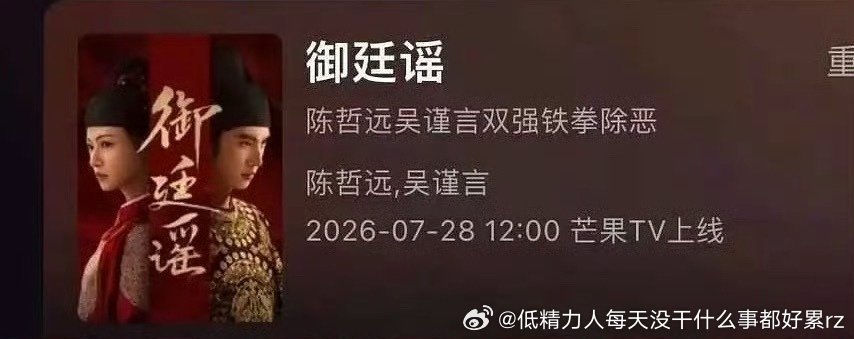 好快，明天其实大家现在都去看电影乐子也是因为剧都太扑了每天播放量都没啥可盘的 
