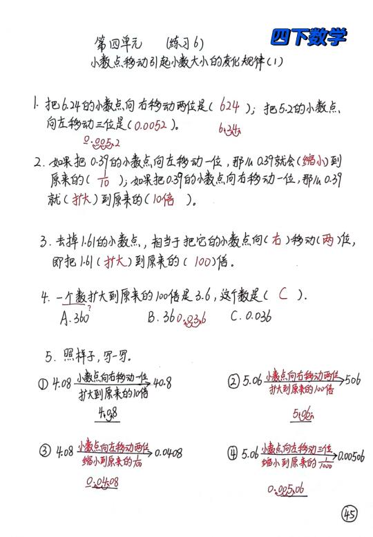 四下数学每日一练45