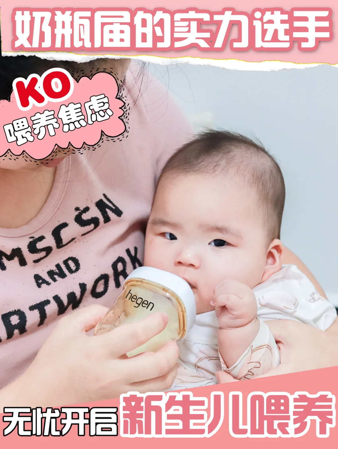 这个朱珠同款奶瓶真的上大分‼️KO喂养焦虑
