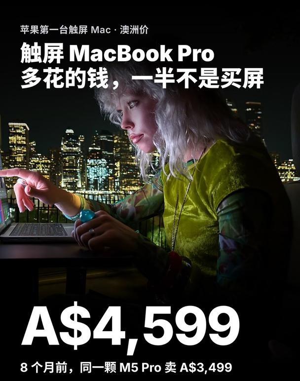 触屏 MacBook Pro 开订！
今年 3 月，M5 Pro 芯片的 14 