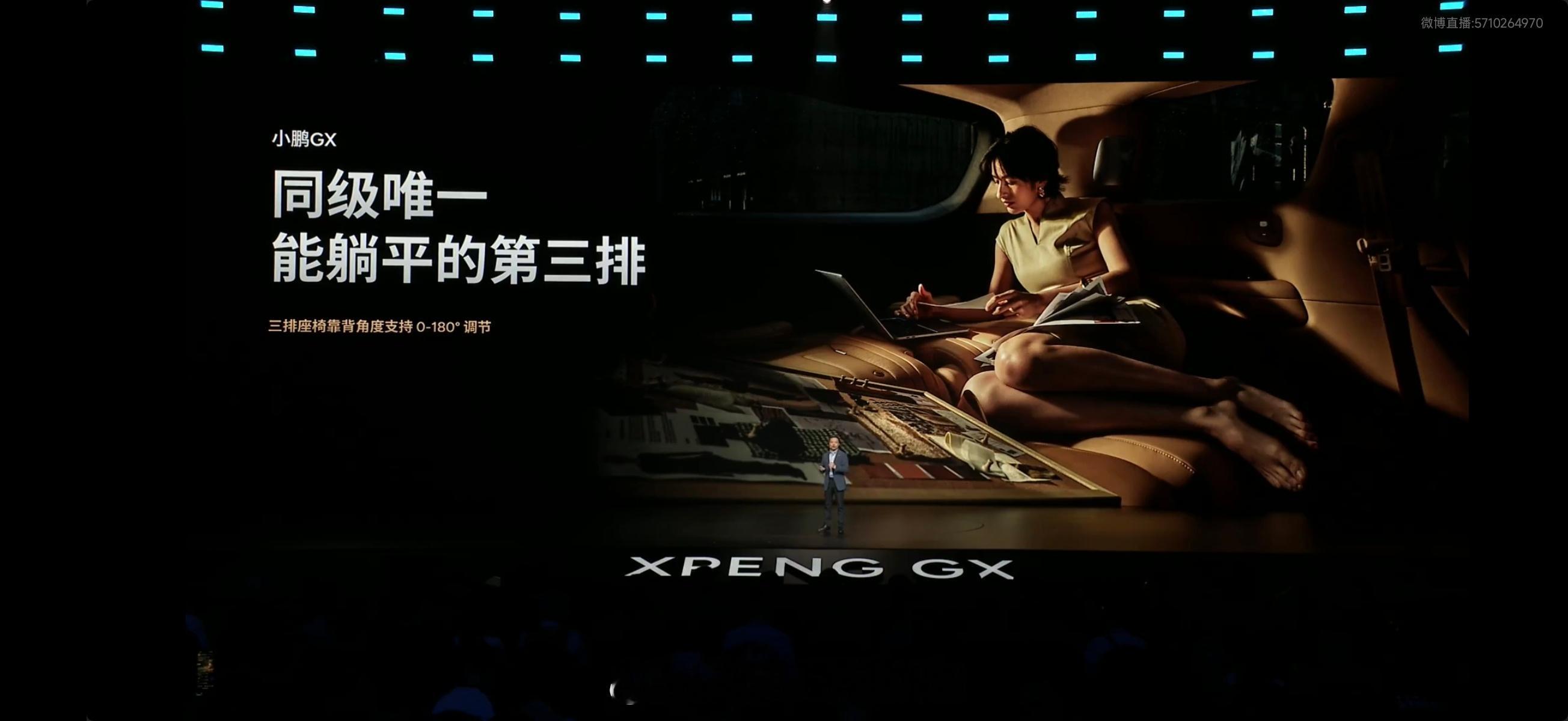 新科技旗舰小鹏GX今晚上市小鹏gx发布会 小鹏GX支持0-180°的第三排调节哪