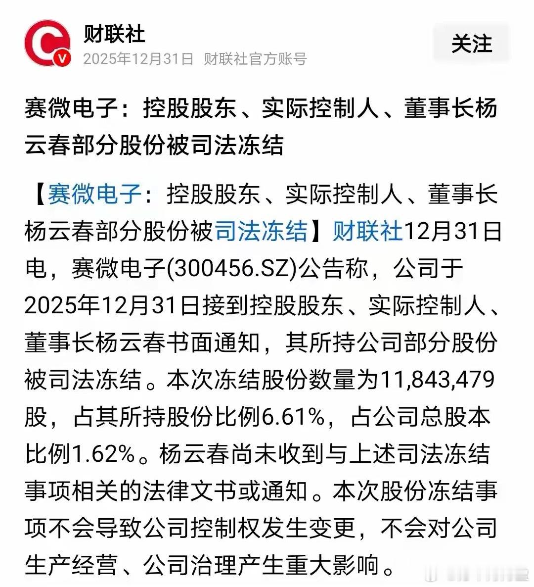 赛维电子又出新公告！赛维电子继被监管层发布监管函后，又持续被证券公司发布提示风险