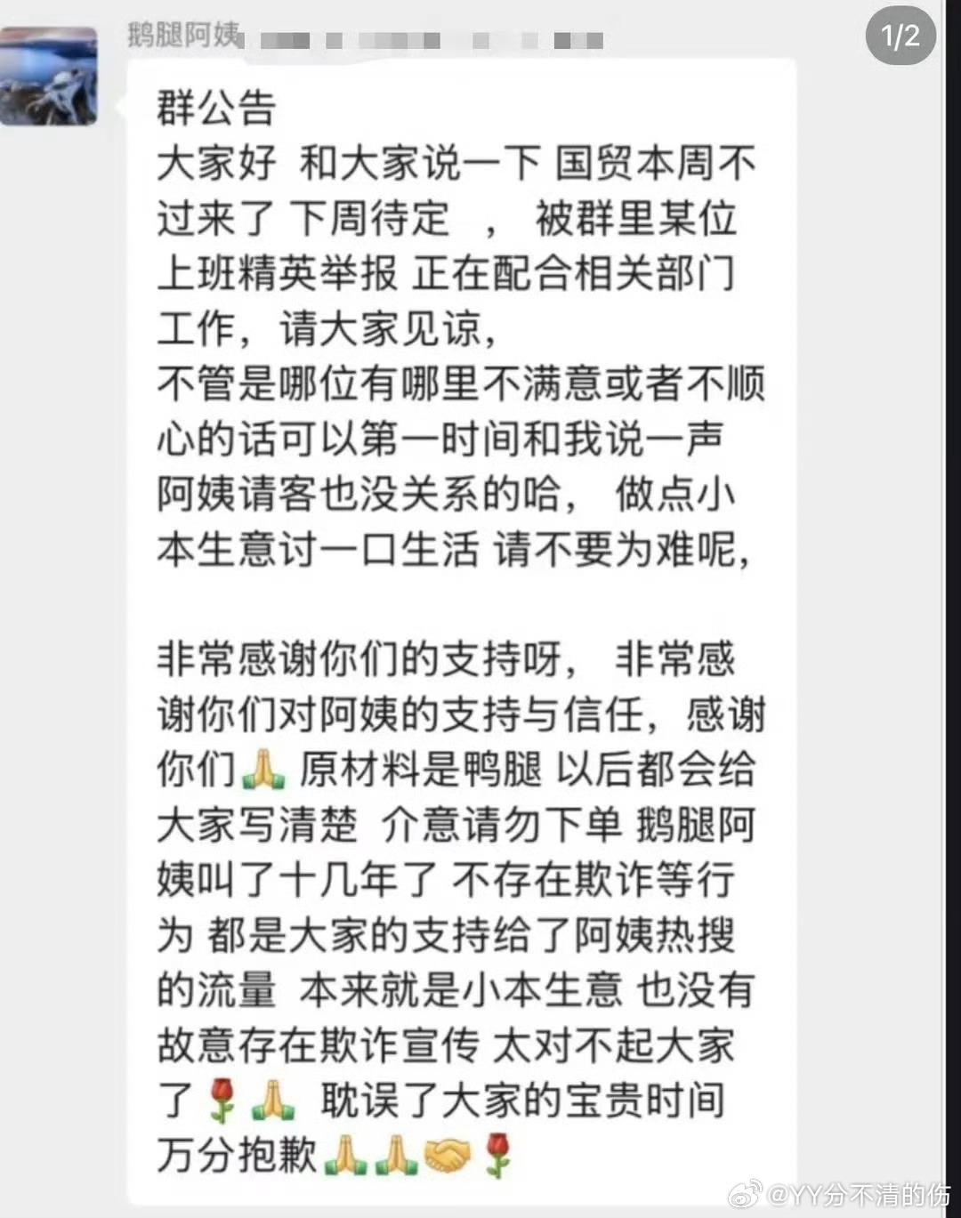 鹅腿阿姨卖的是鸭腿这不就和杀熟一个道理鸭腿就是鸭腿被拆穿了还来卖惨哪里来的脸 