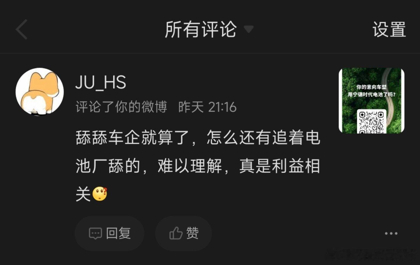 宁德时代电池，是好产品，不值得吹吗如果有一天，连好产品都不能吹，得多难受 
