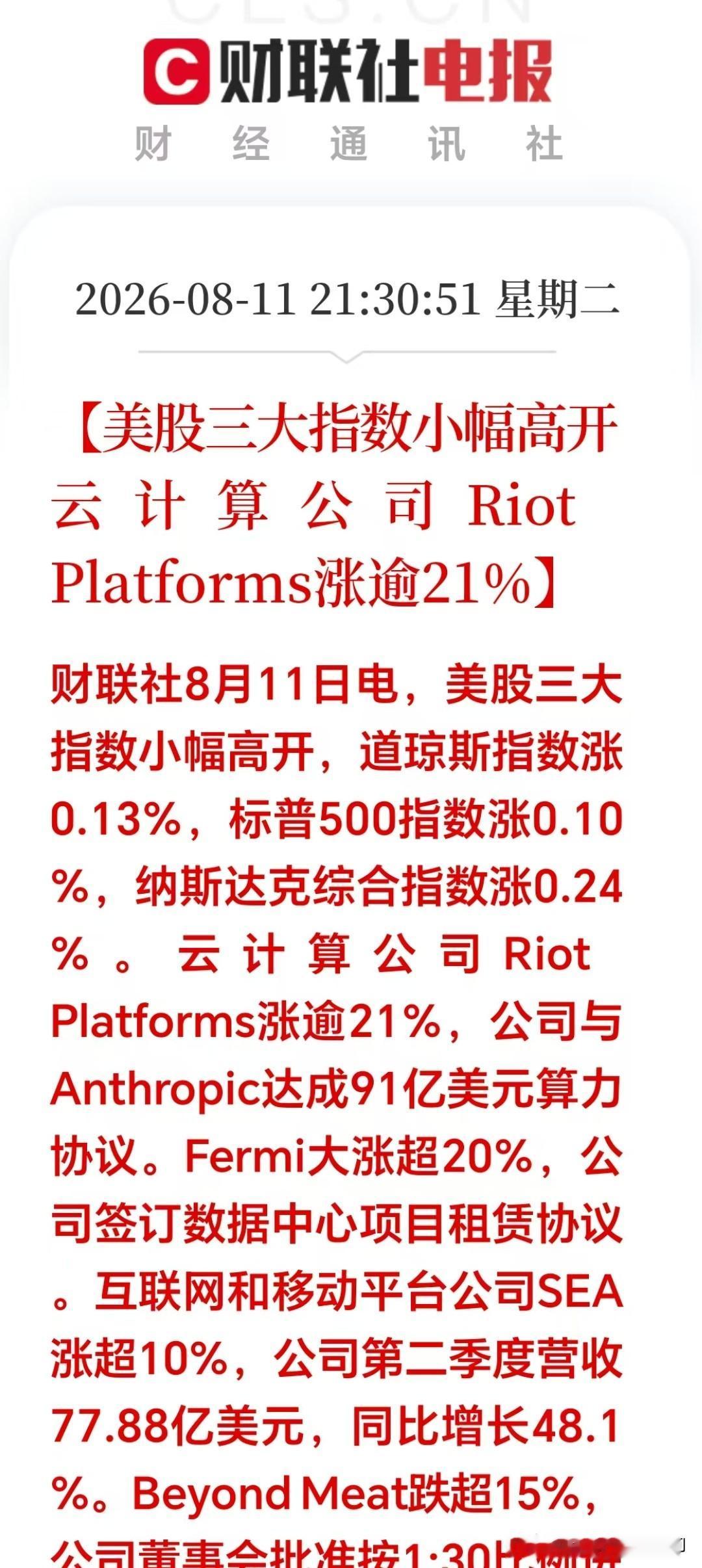 美股夜盘：传来重磅信号！海外狂砸百亿租算力，明天A股谁会被带飞？
 
美股三大指