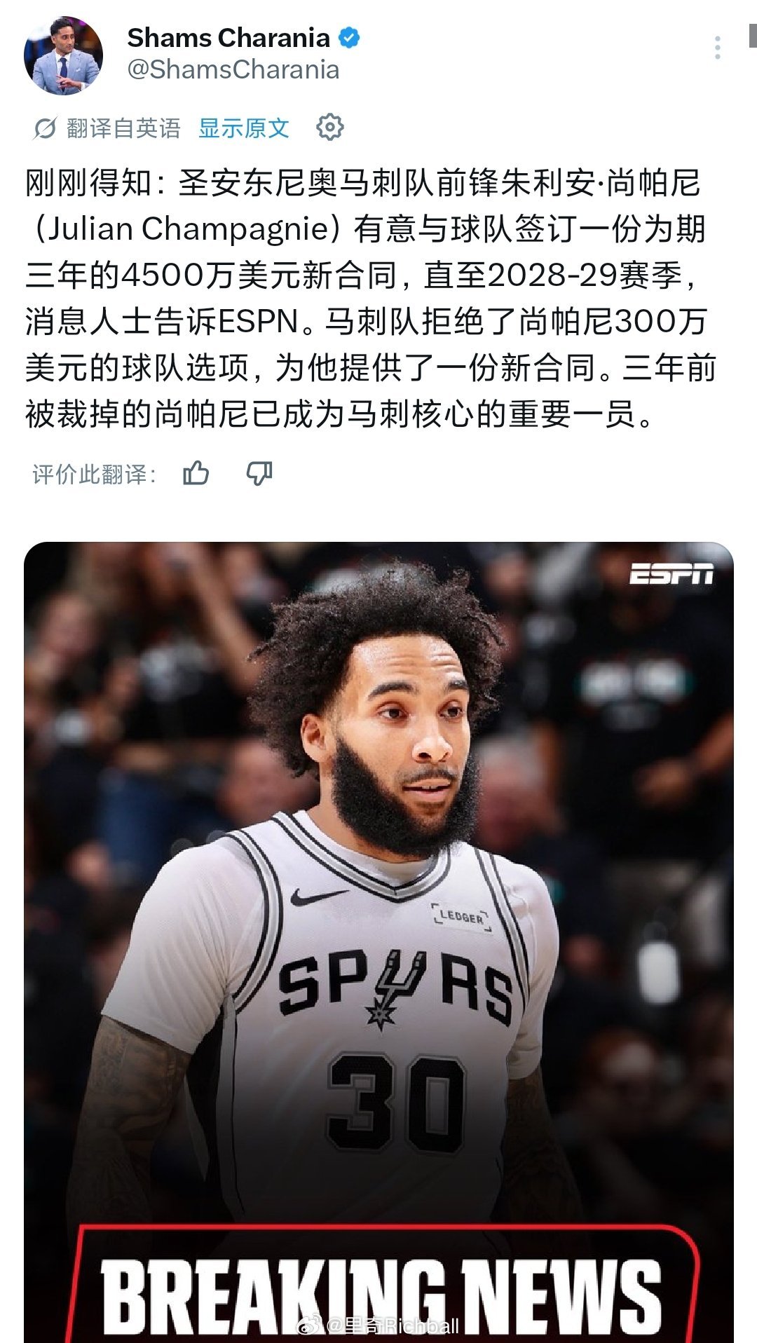 两名总决赛表现出色的角色球员沙美特和尚帕尼都重返球队，现在的续约便宜的是真便宜，
