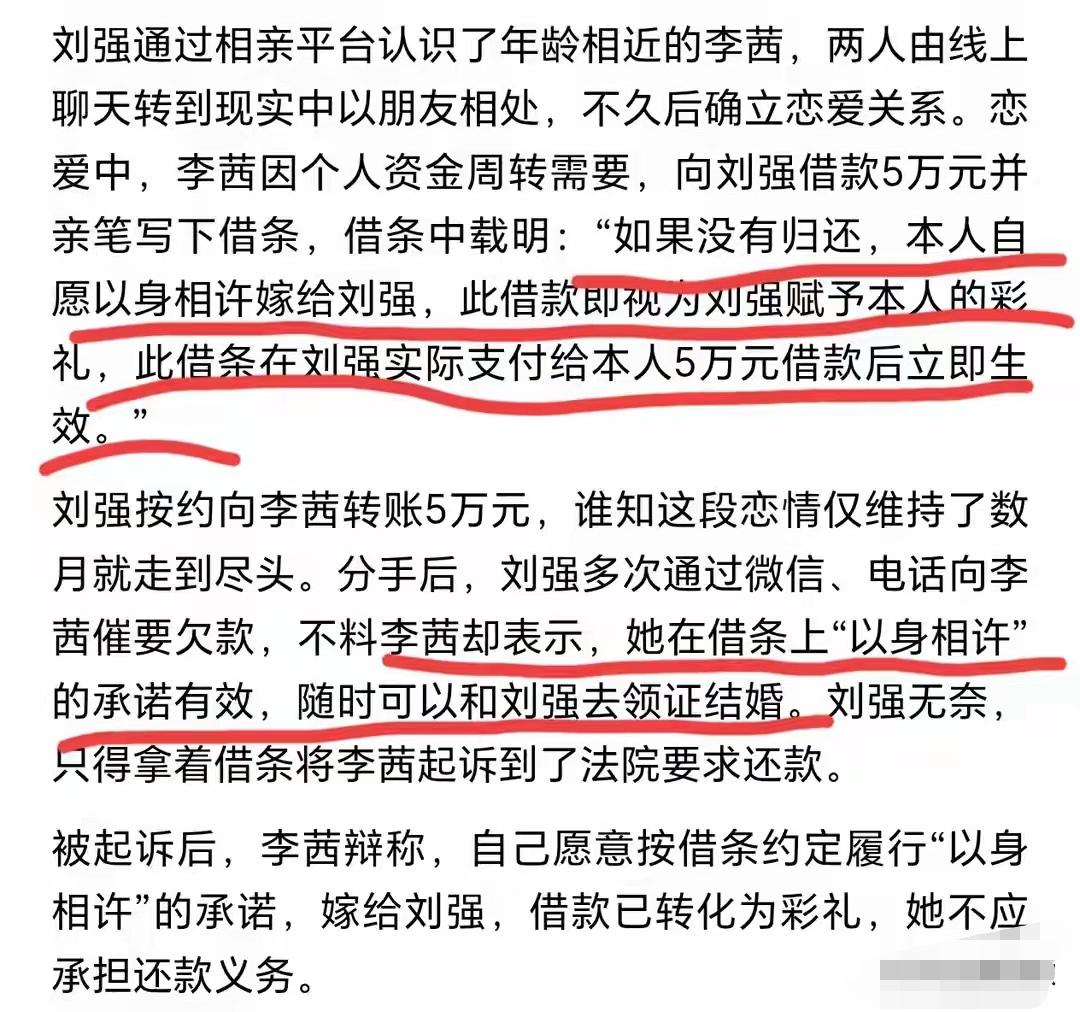 借5万元却想以身相许抵债？湖南益阳一女子与前男友的借条约定，欠款逾期未还就领证、