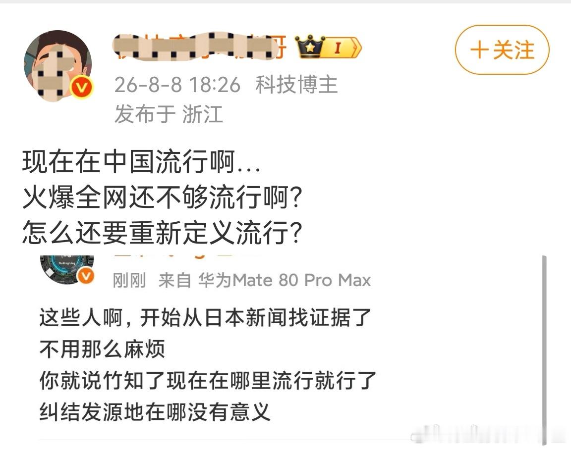 啊？这是宣布赢了吗？“现在在中国全网流行啊…” 