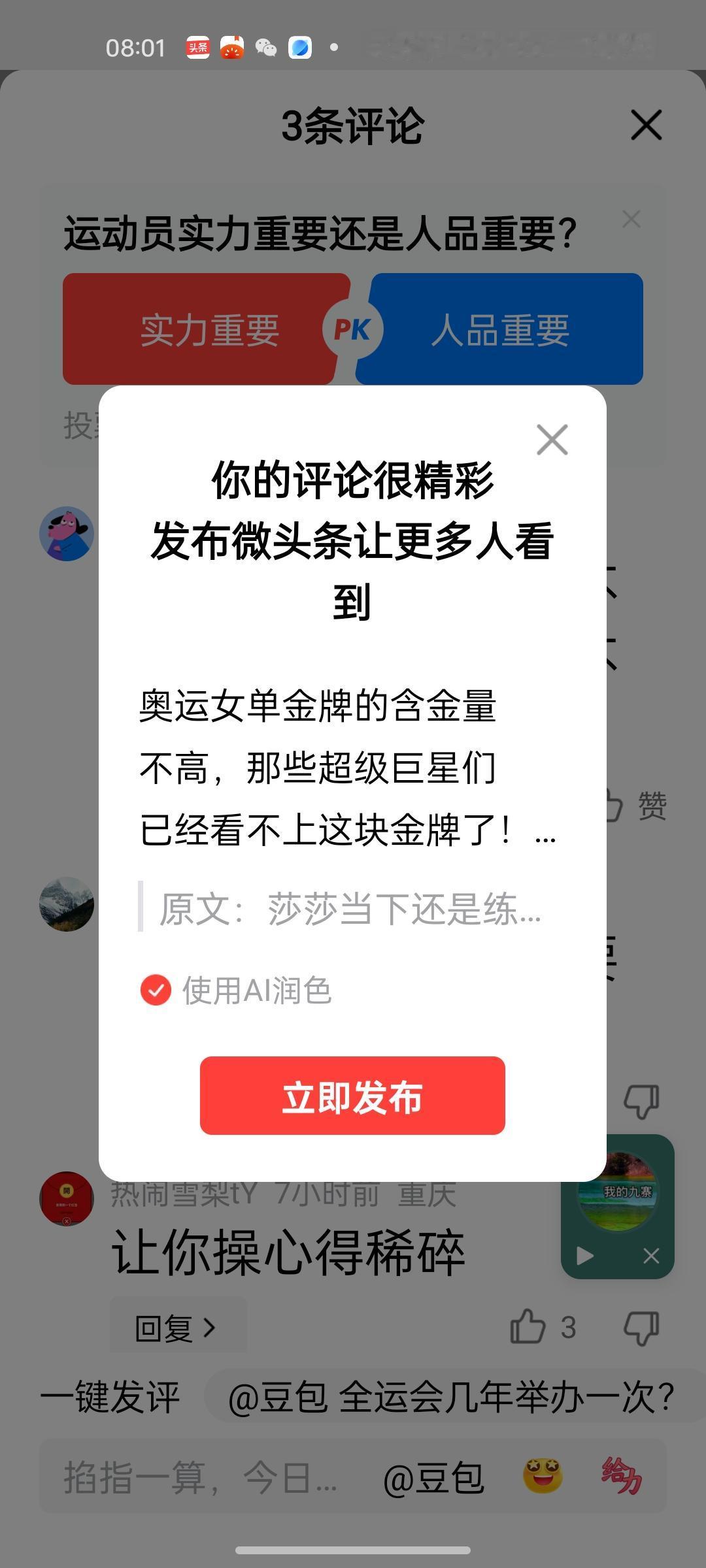 奥运女单金牌的含金量不高，那些超级巨星们已经看不上这块金牌了！！！