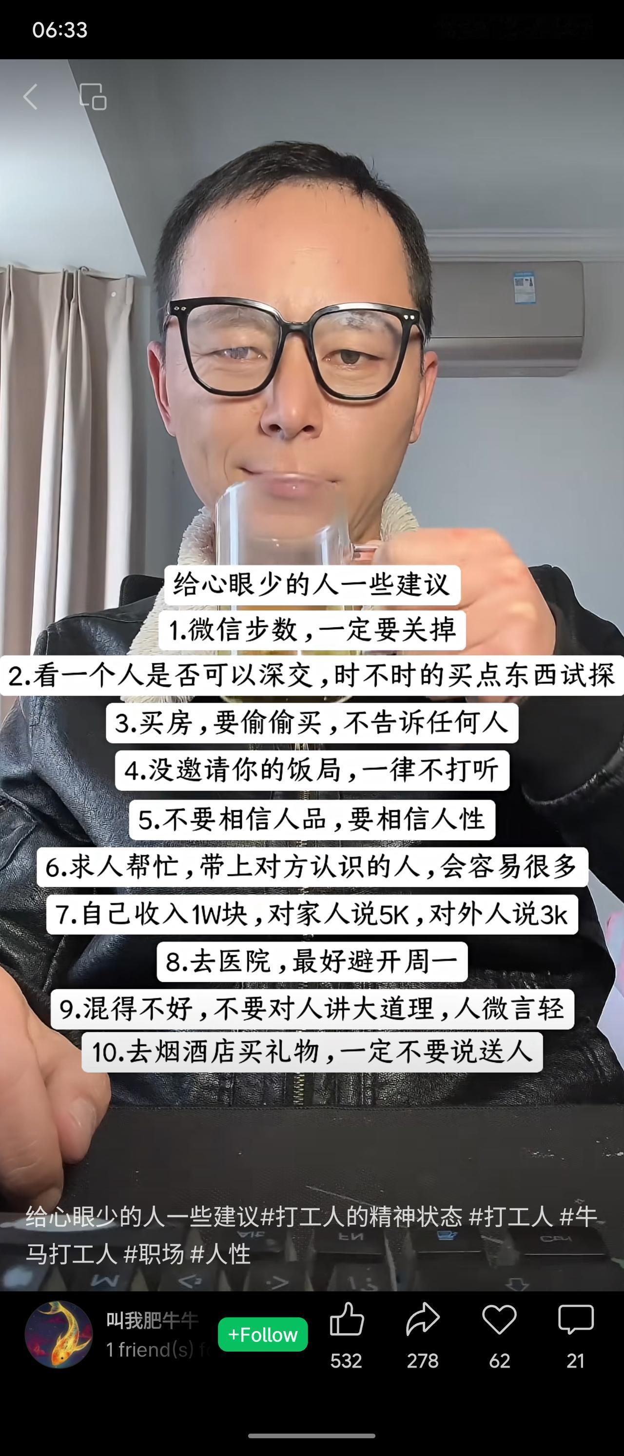 旨在帮助“心眼少”的人在社交中保护隐私、降低风险。包括关微信步数、买房保密、收入