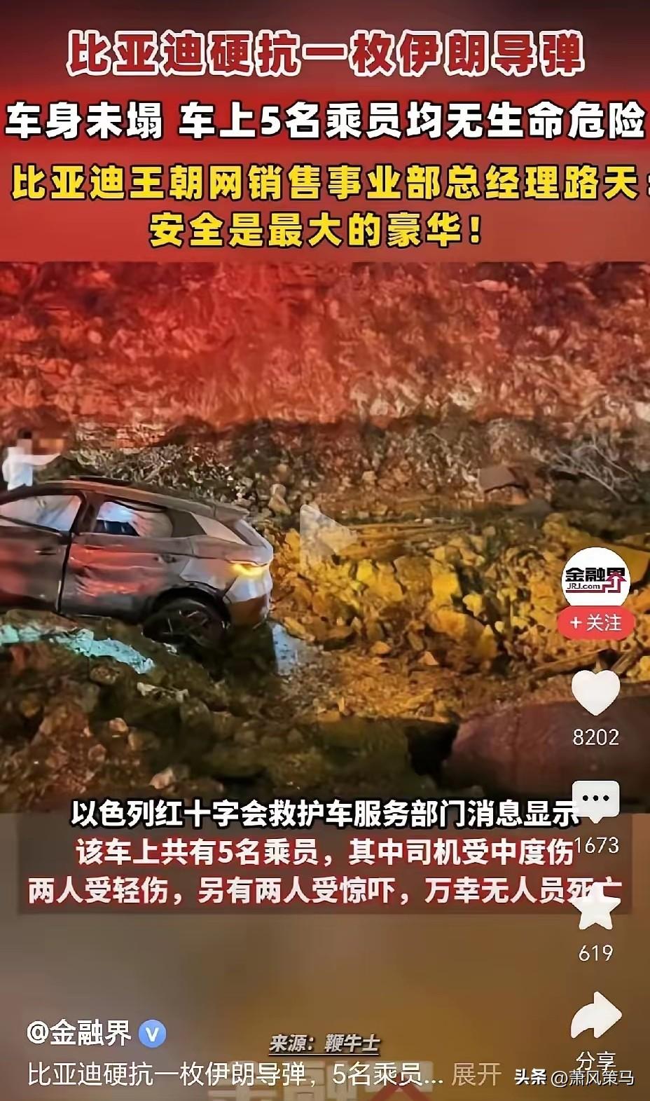 伊朗轰炸耶路撒冷，意外把我们的比亚迪汽车送上热搜！

比亚迪元PLUS直面导弹冲