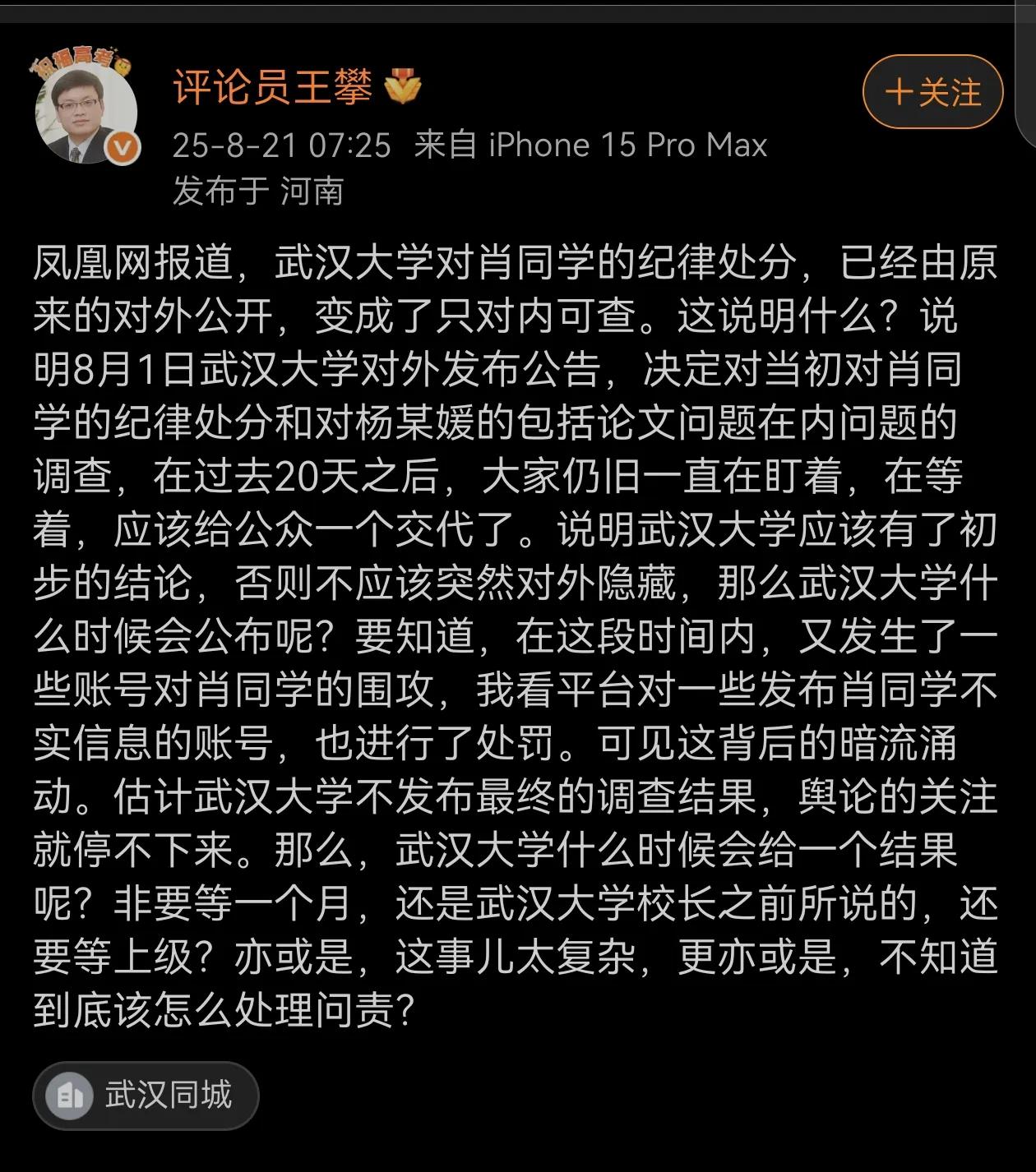 武汉大学对于肖同学的处罚，网友们确实非常关注。