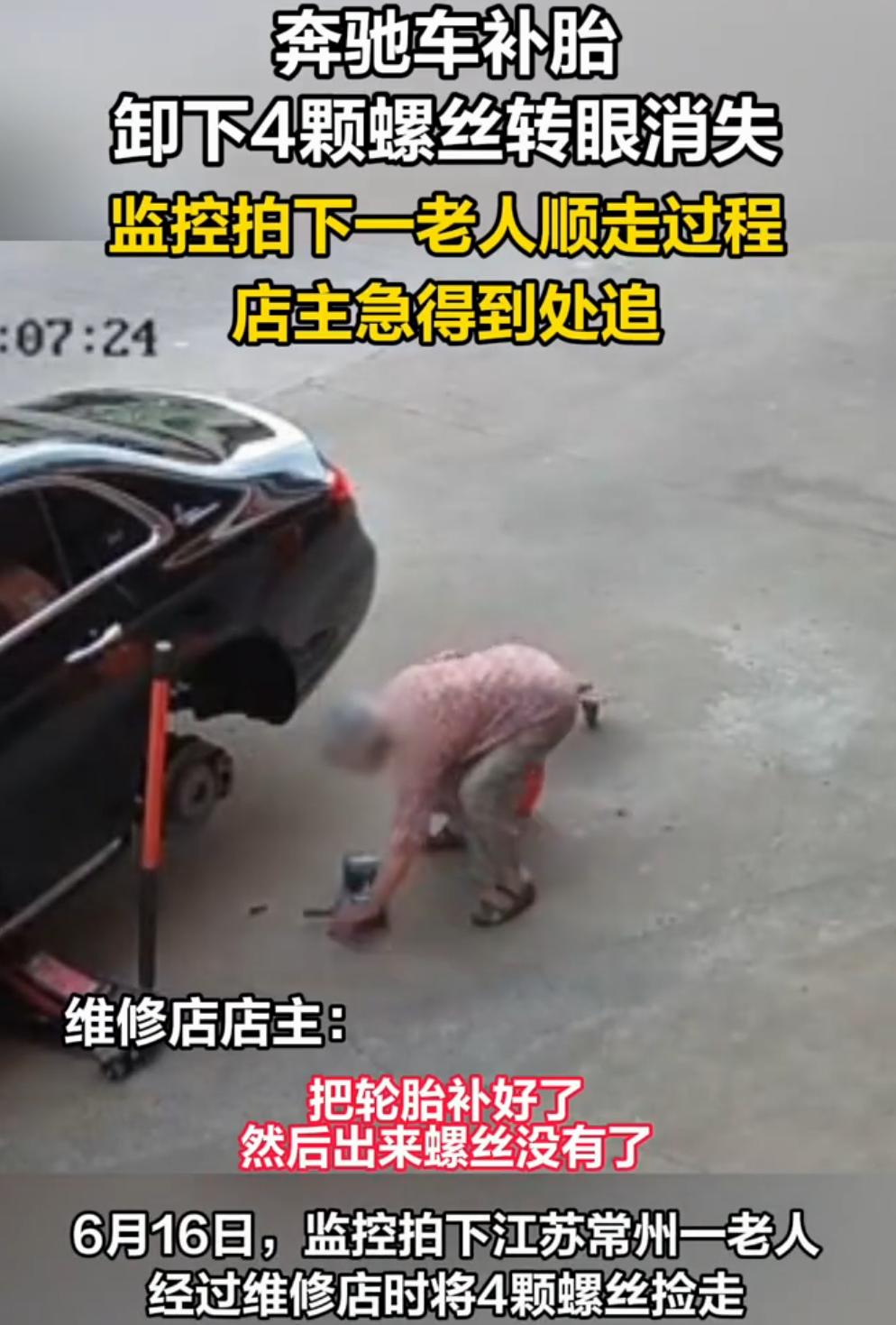 坏人变老了！
6月16日，江苏常州一维修师傅正给一辆奔驰车补胎。把卸下来的4颗原