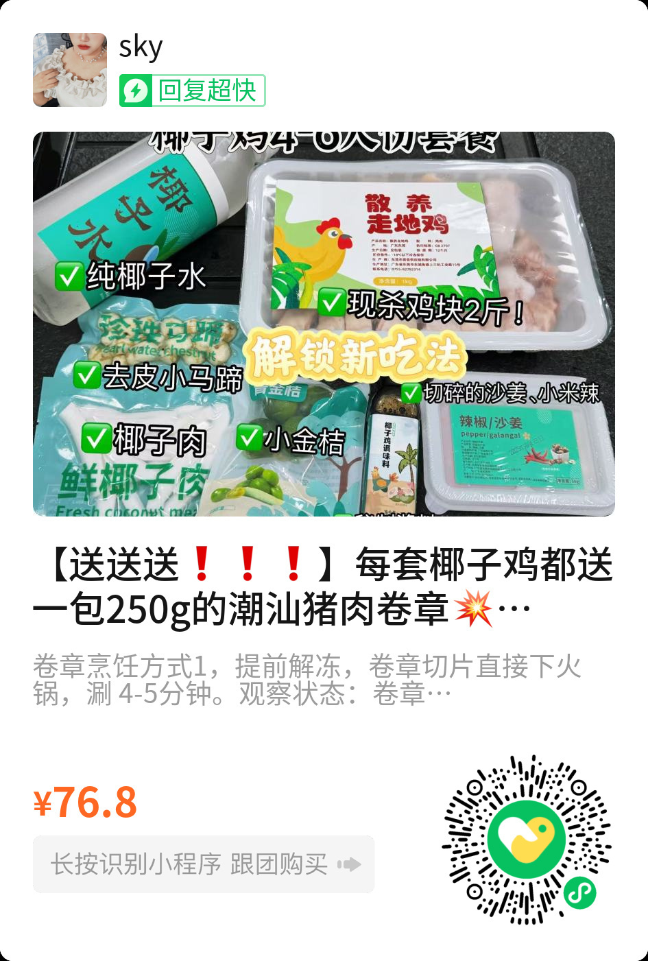 椰子鸡和盐焗鸡的都挺好吃的，椰子鸡处理起来相对麻烦点，因为要洗要拆还要煮，盐焗鸡