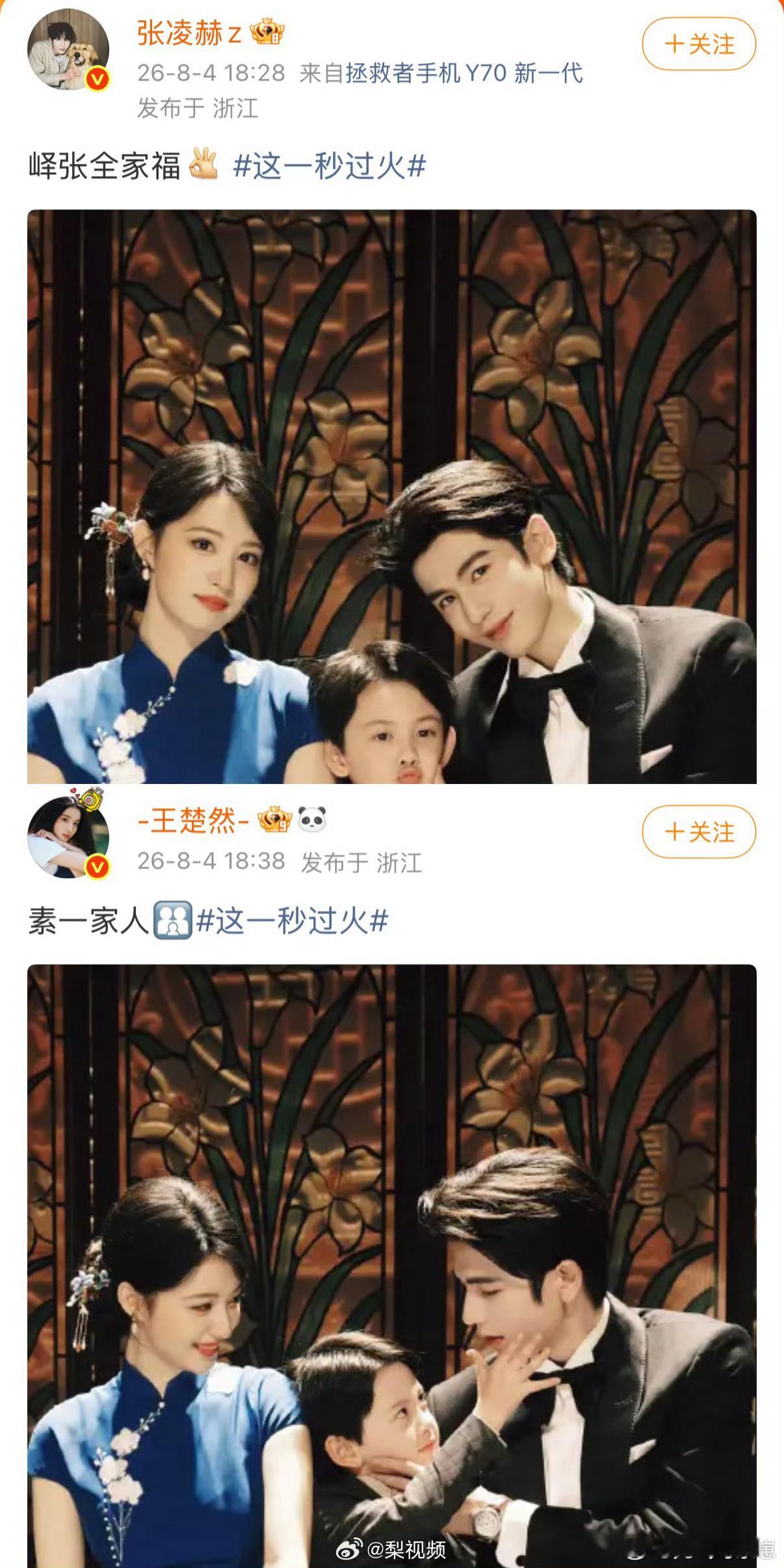 张凌赫晒了这一秒过火全家福咋会有这么样养眼的民国风造型