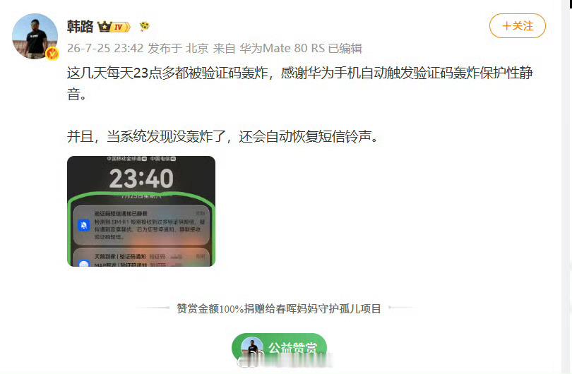 韩路不知道惹到哪个群体了，被人网络短信骚扰，好像很多大V都遇到过这种网络骚扰，而