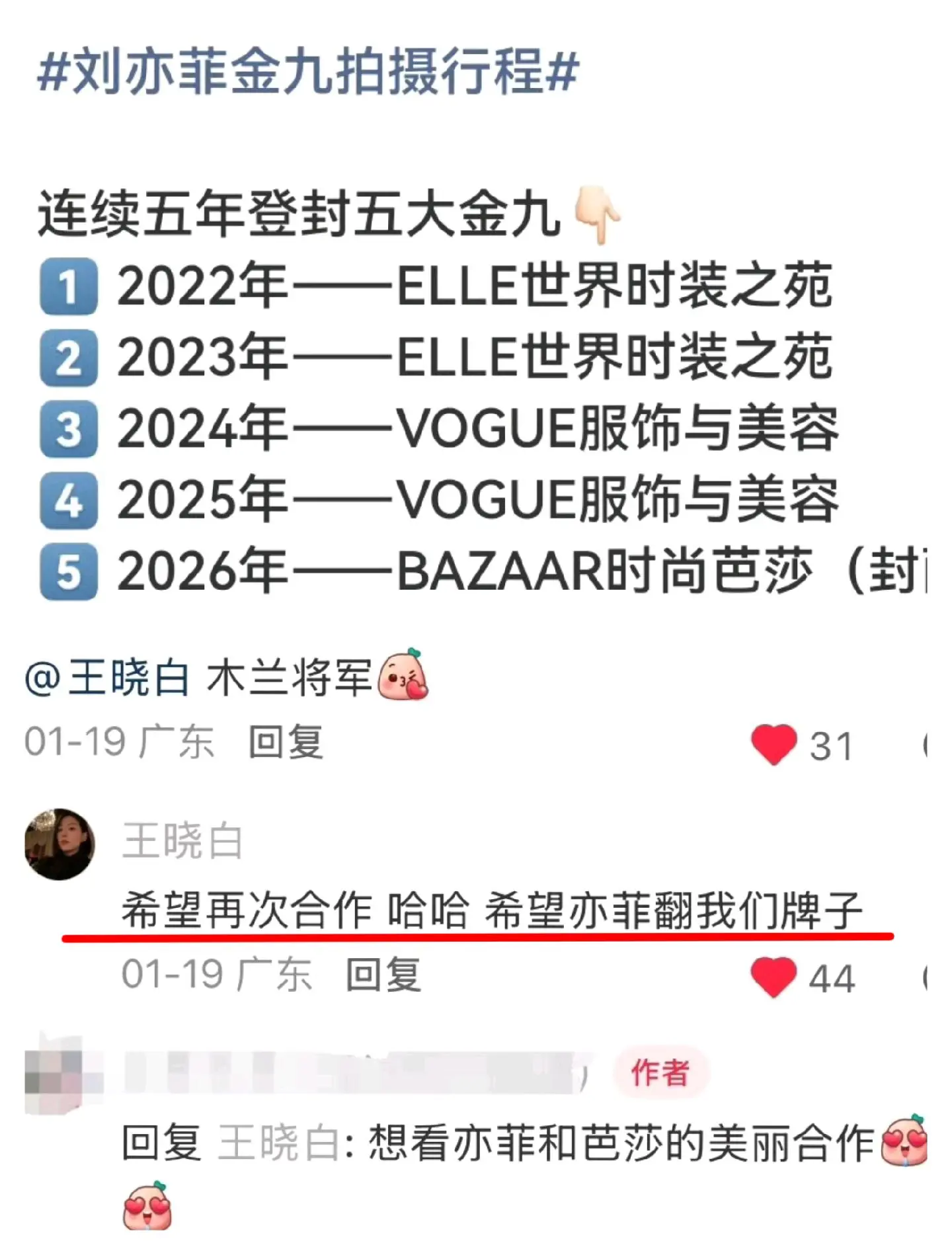 恭喜芭莎主编美梦成真 恭喜刘亦菲金九五连。