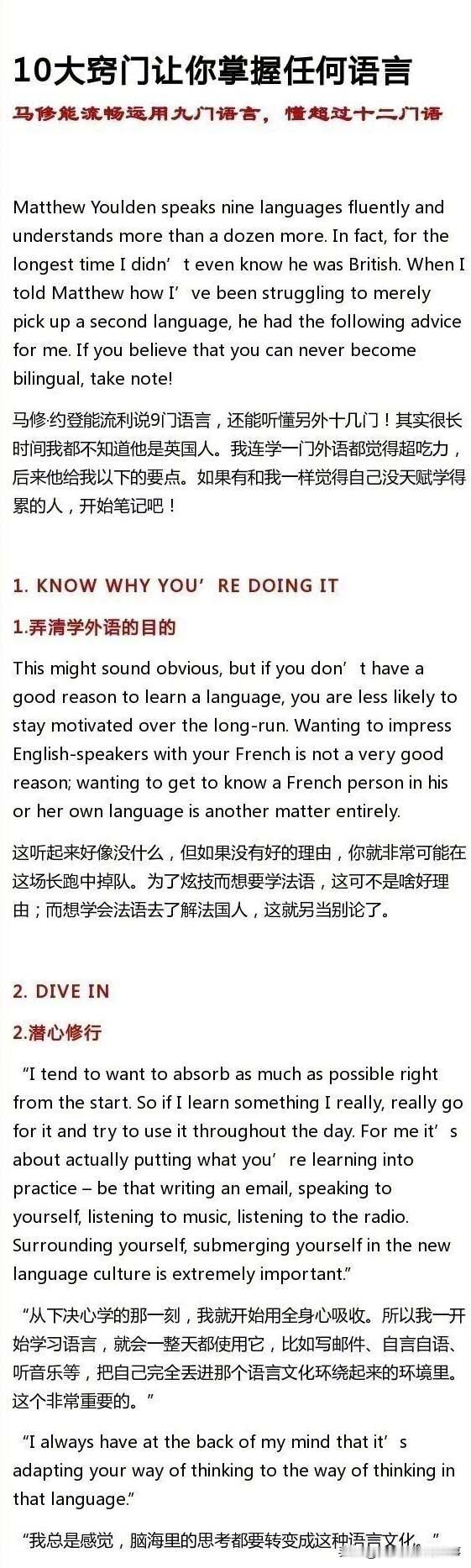 10大窍门让你掌握任何语言！