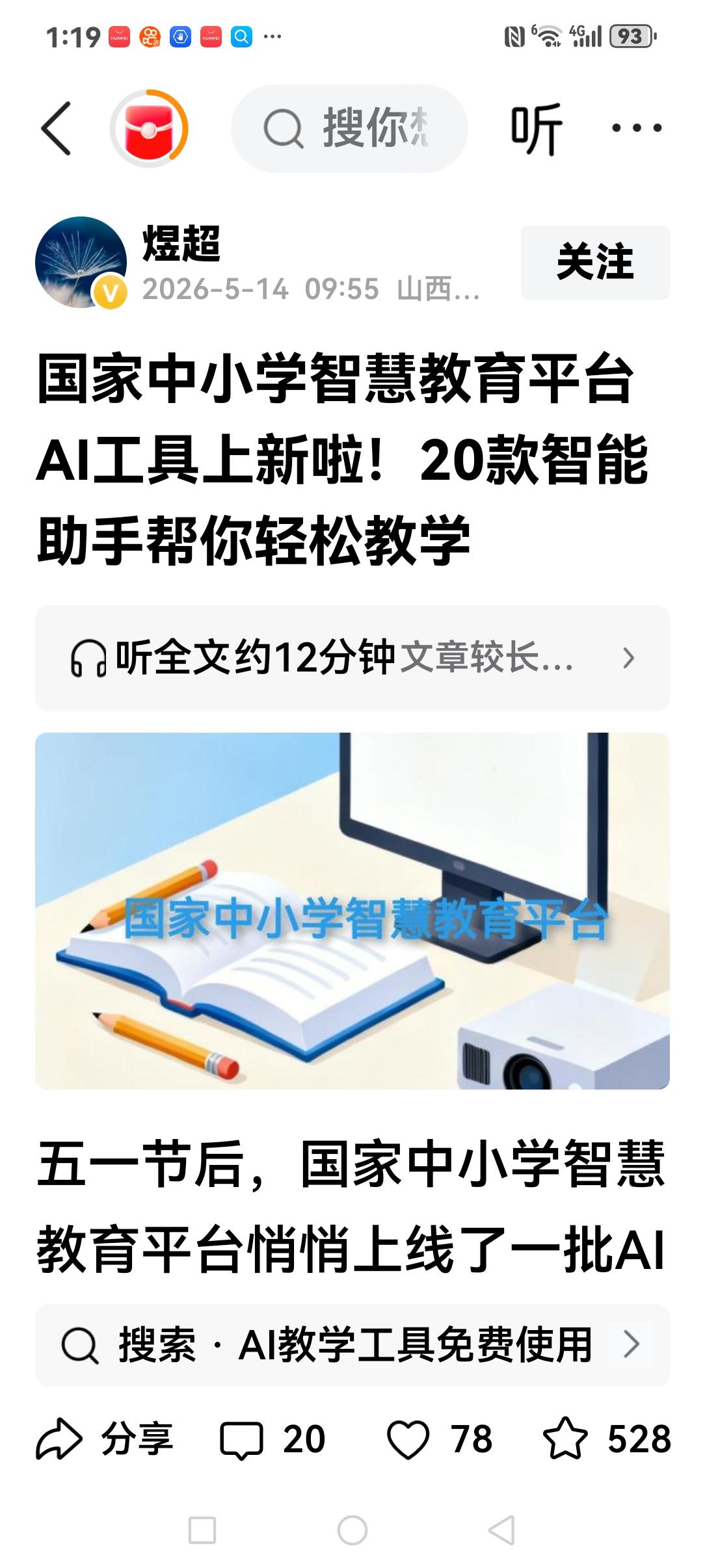 真羡慕现在的老师，电脑备课，多媒体上课，智能黑板电了粉笔，干净而方便，教学资源丰