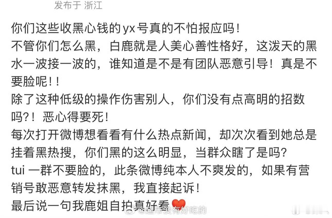 白鹿替身发文力挺白鹿白鹿替身胡伊林为白鹿发声 白鹿替身发文力挺白鹿，可以的白鹿晒