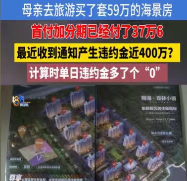 浙江宁波郑先生怎么也没想到，母亲这趟山东之行会惹出这么大的麻烦。

当初就怕老人
