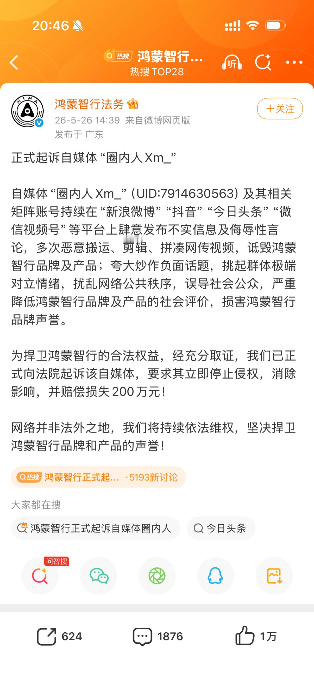 好家伙，两百万，这哥们儿都说啥了啊？我看这哥们粉丝不多，如果真败诉的话，得挺难的