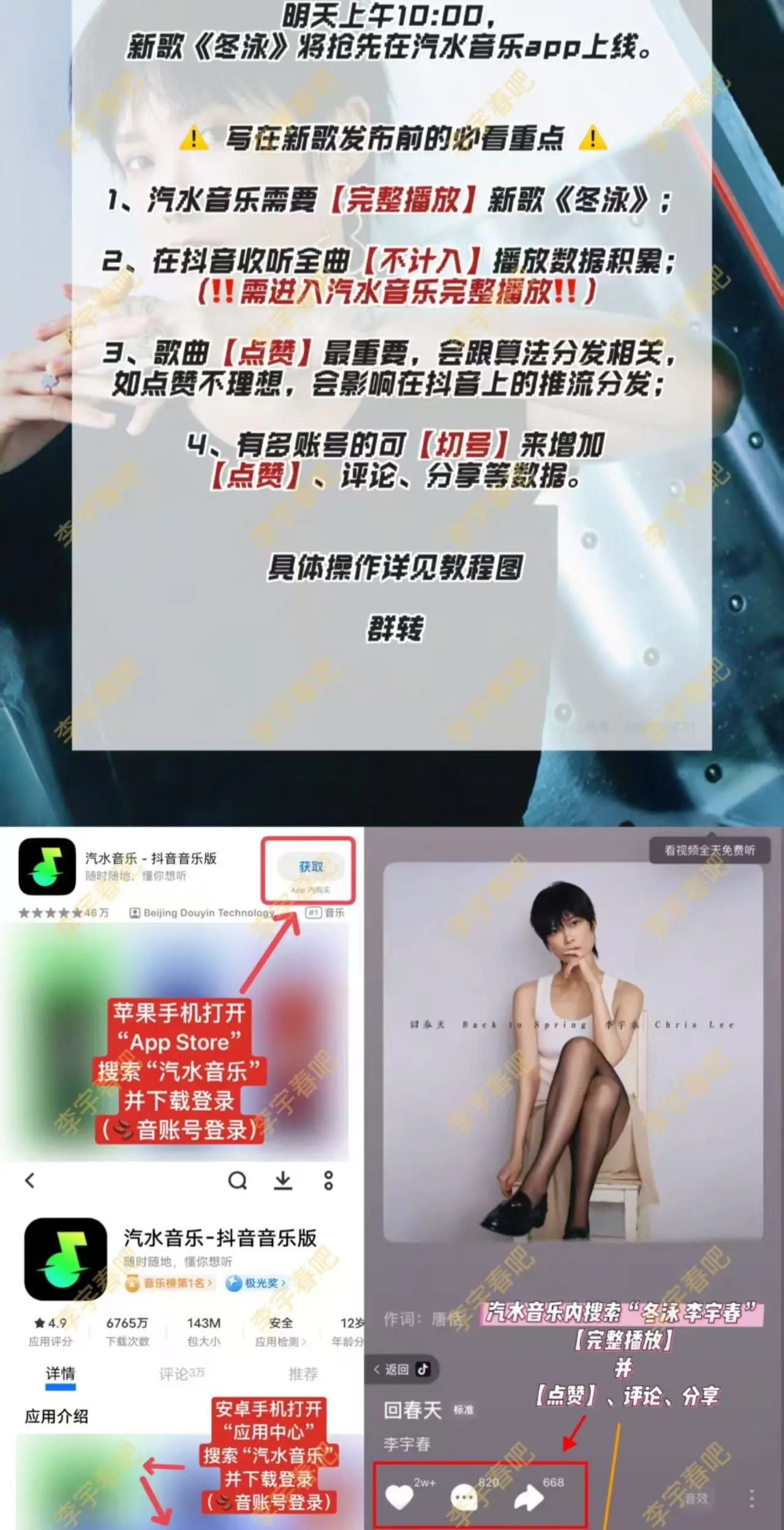 李宇春新歌《冬泳》7月3号10点在汽水音乐发布，新歌一定要完整播放完...