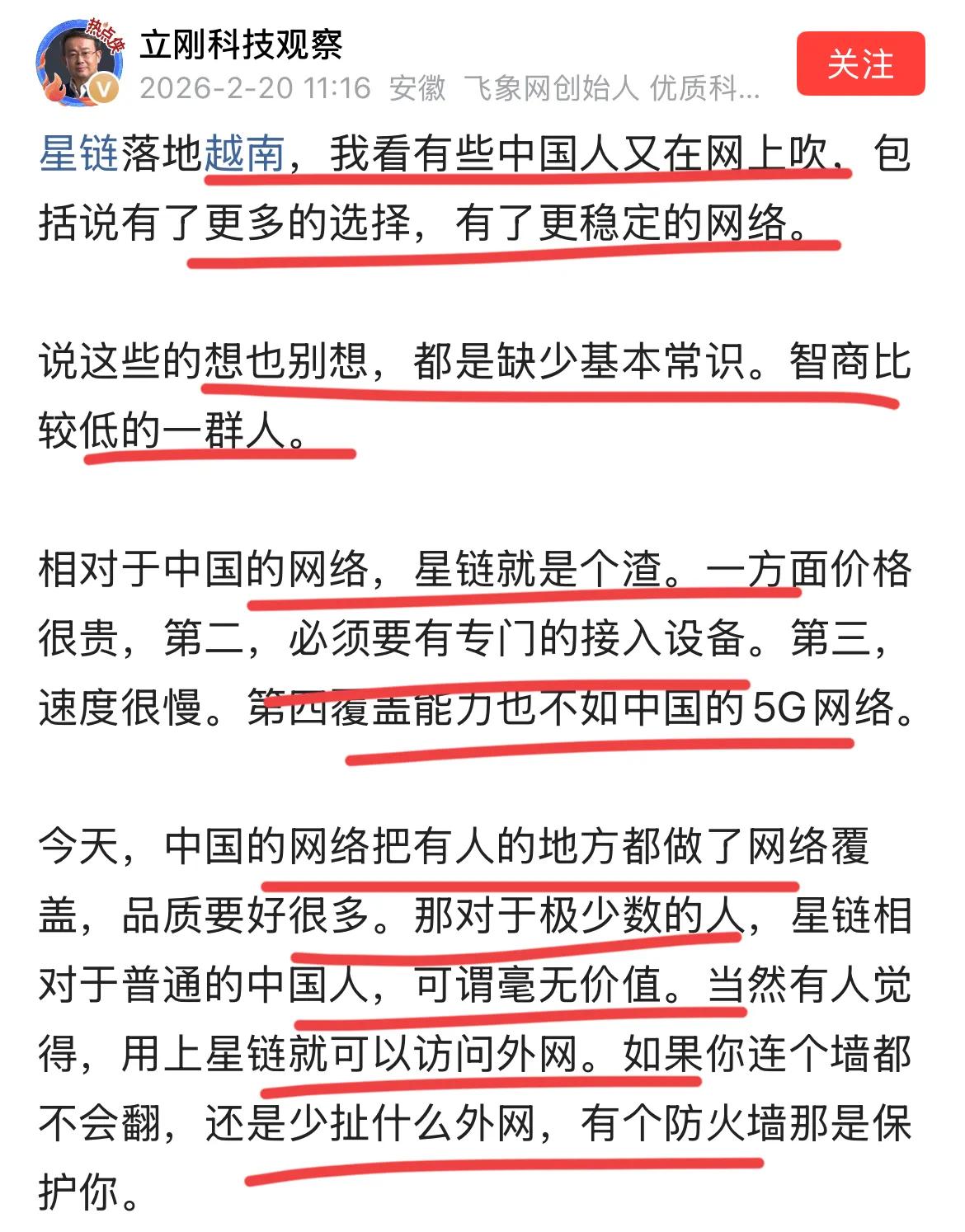 【星链落户越南】
听项大师如何破译:
专业分析之外，还发挥了他学文学的优势，怒斥