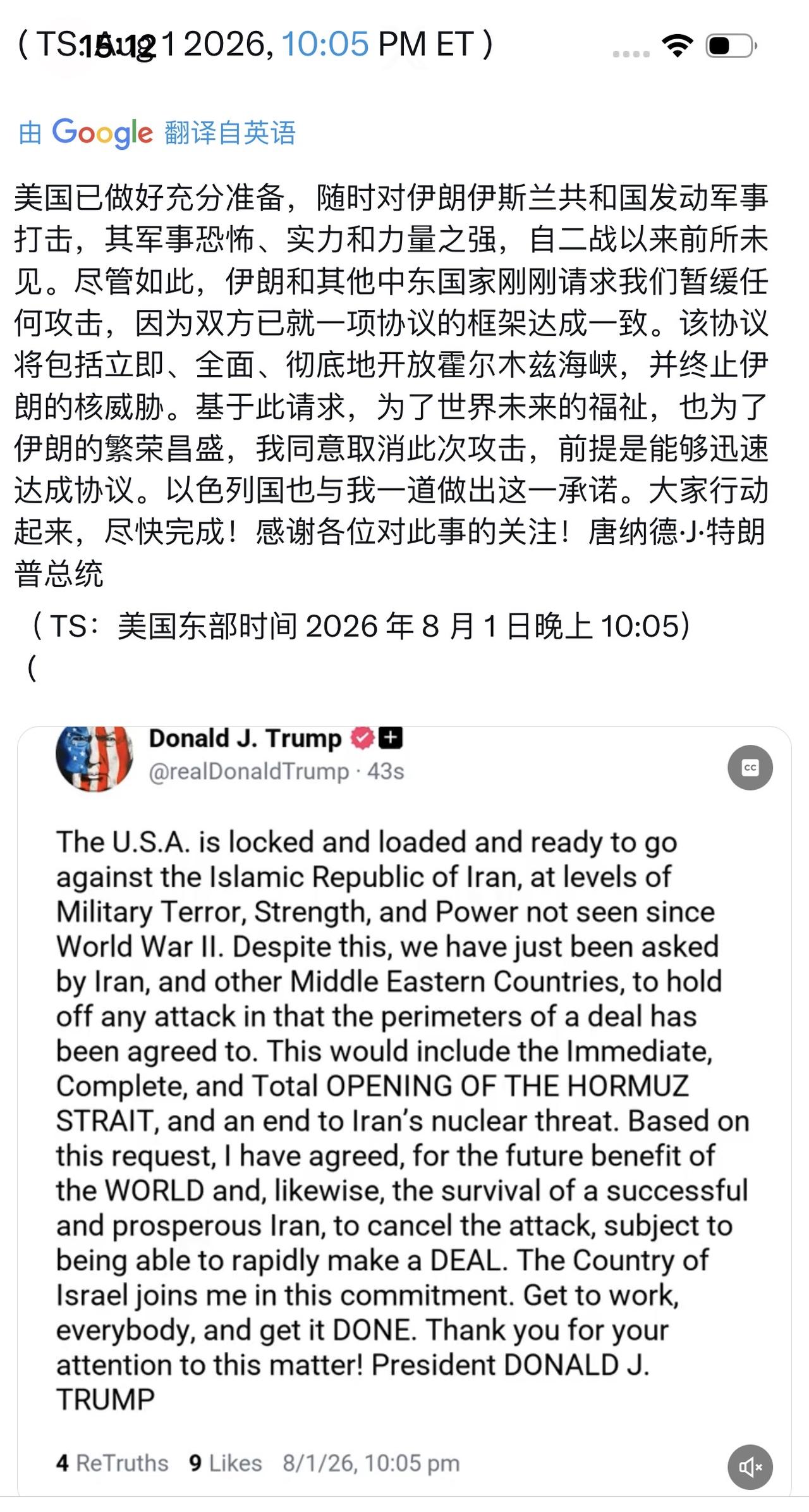 特朗普宣布不打了……