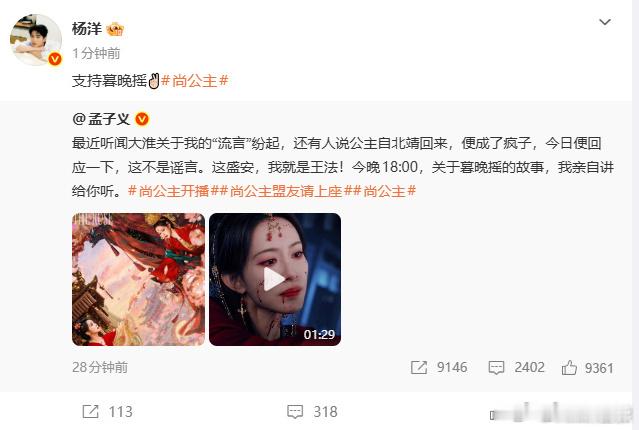 杨洋为孟子义尚公主打call杨洋为孟子义尚公主宣传 杨洋来帮孟子义新剧宣传啦，一