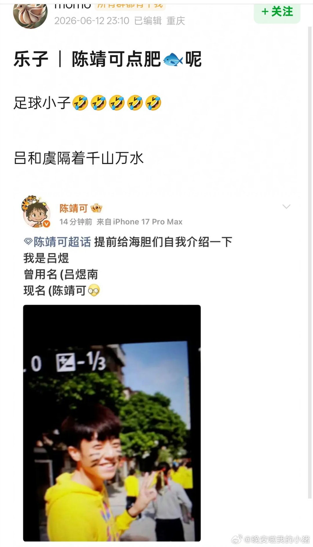 陈靖可介绍自己原名吕煜，开始想压虞书欣了… 