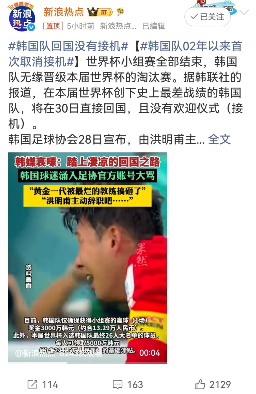 韩国队回国没有接机胜败乃兵家常事，一点小挫折就这样对待球员…玻璃心受不了半点打击