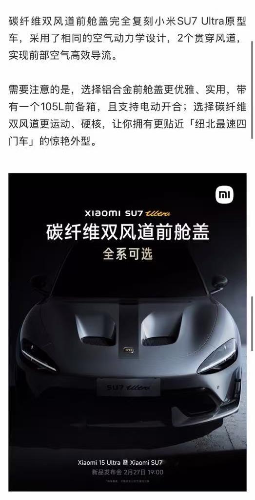 小米SU7Ultra风波升级：数百名小米SU7Ultra车主要求退车，车主喊话雷