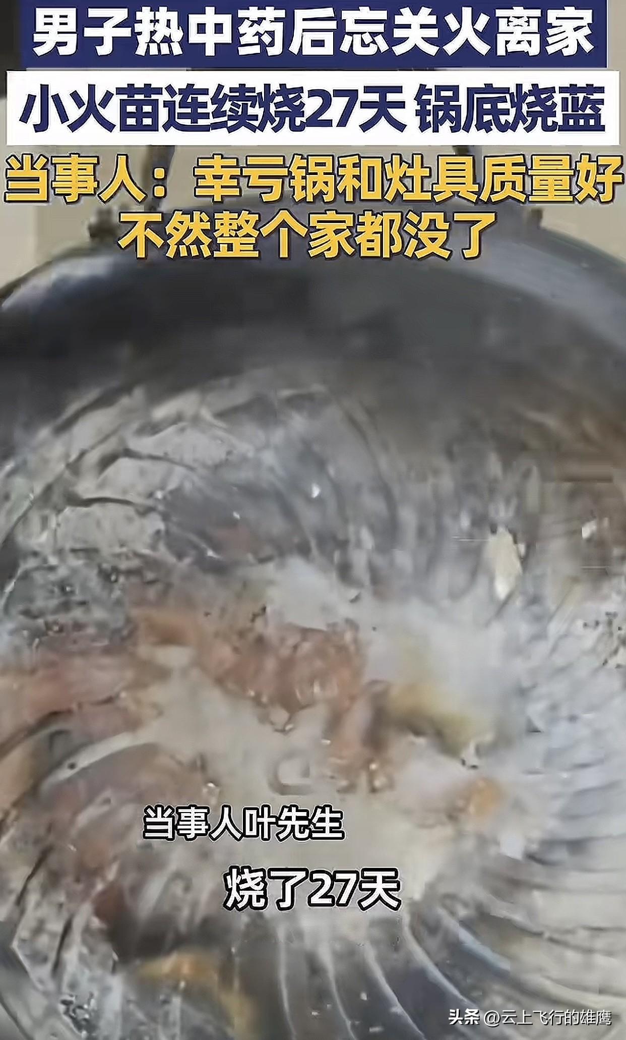 这一下可算出名了，男子操作让全国网友都知道了

好家伙！浙江台州一男子热中药忘关