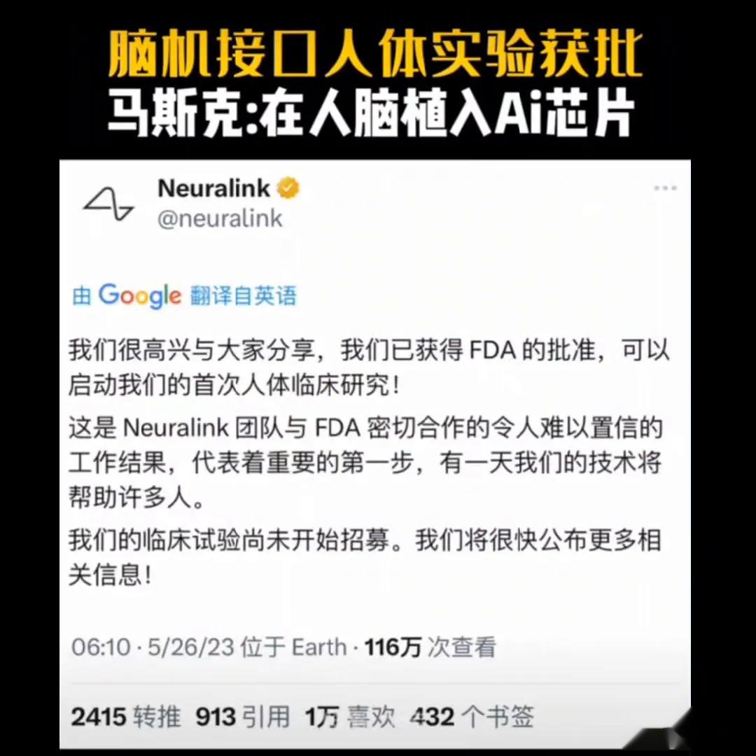 脑机接口人体实验获批：马斯克：在人脑植入Ai芯片。重磅消息：估计未来穷人和富人的