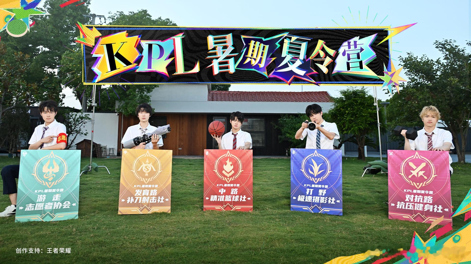 KPLKPL暑期夏令营康平路夏令营康平路夏令营正式开营啦！五大特色社团集结完毕，