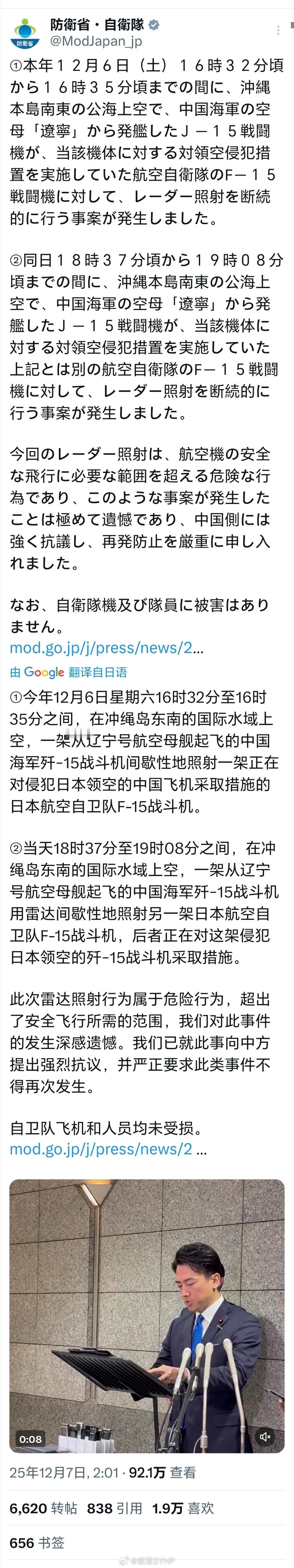 日本防卫省自卫队刷存在感，明知道是在公海，明知道自己理亏，他还要发出来。 