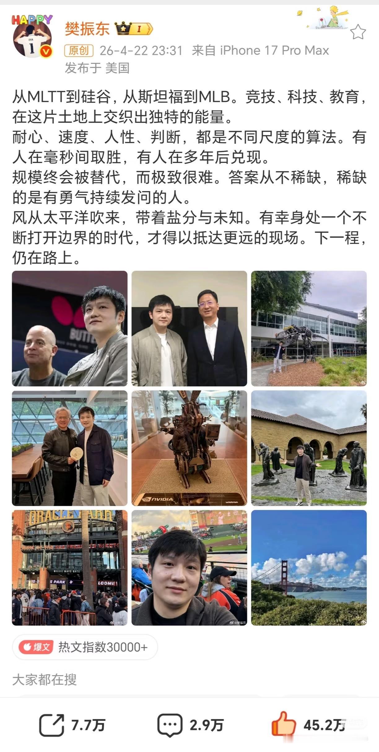 突然理解樊振东了

这次去了硅谷参观后，在自己的个人平台上，写下了这么一段令人意