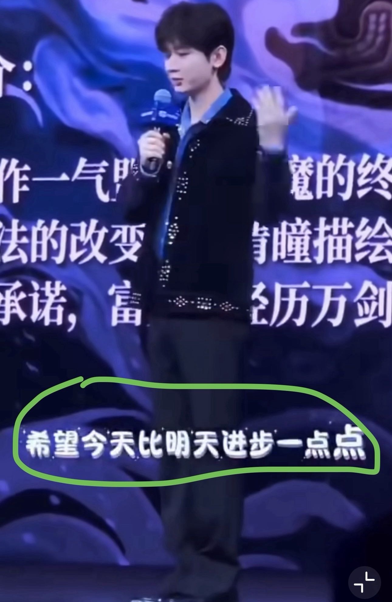 ·赴山海男主：“希望今天比明天进步一点点”🤏[疑问]·what？[费解][二哈