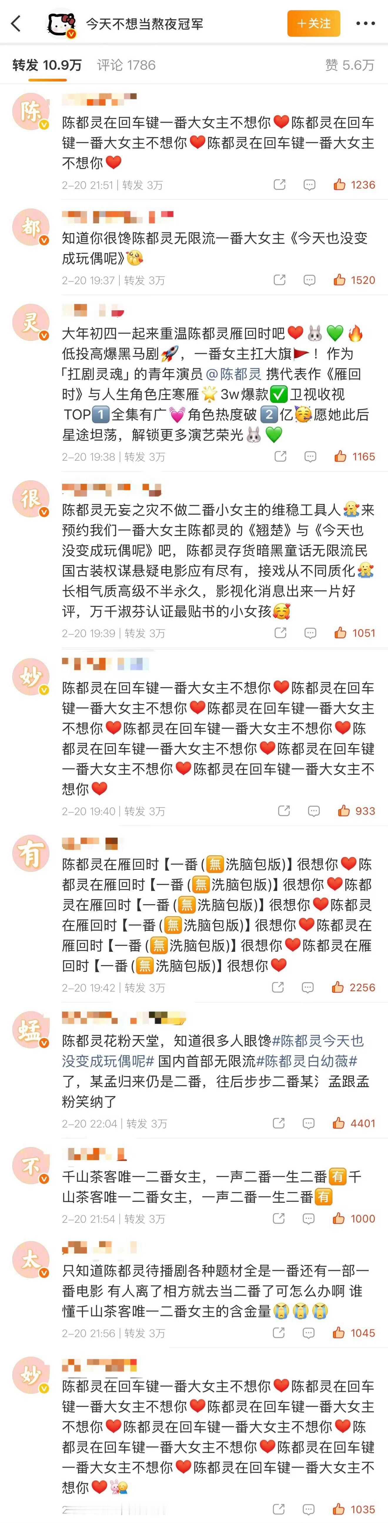 陈都灵家排字：陈都灵很妙 有蜢不太妙