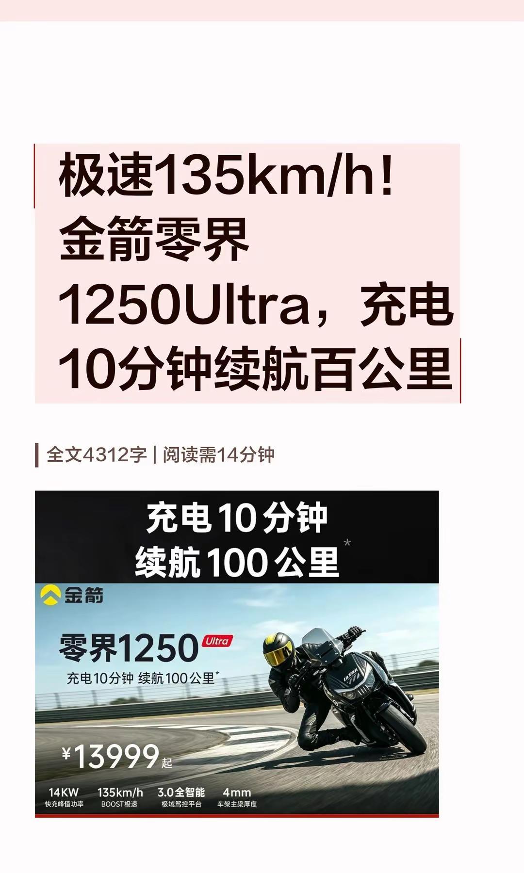 金箭零界1250Ultra，。11度大电池 + 极速135km/h！金箭零界 1