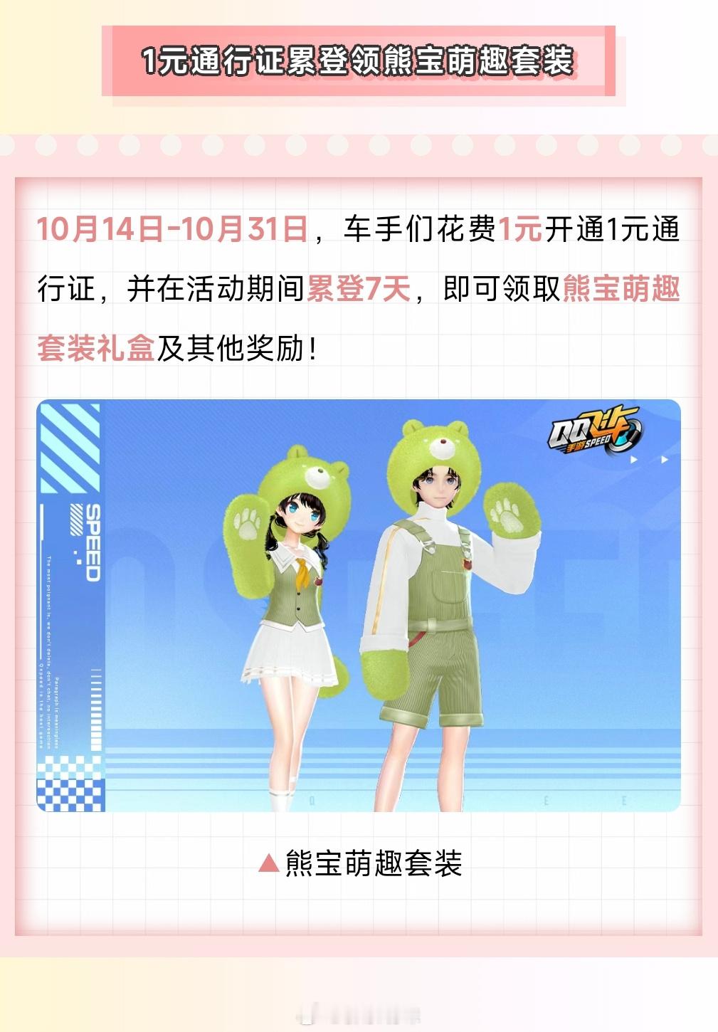 10月14日一元通行证套装，是积分套的换色，哪个颜色好看一些？#超话创作官##游