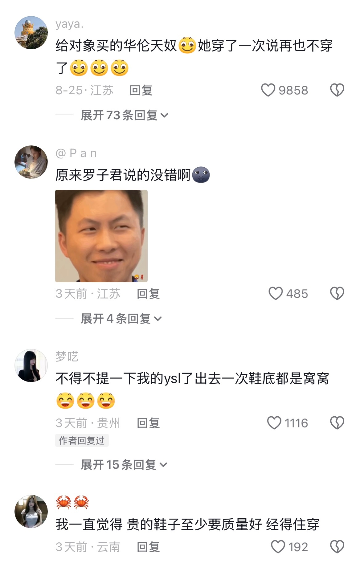 罗子君不是早就告诉你了吗这种鞋子不能沾水 ​​​